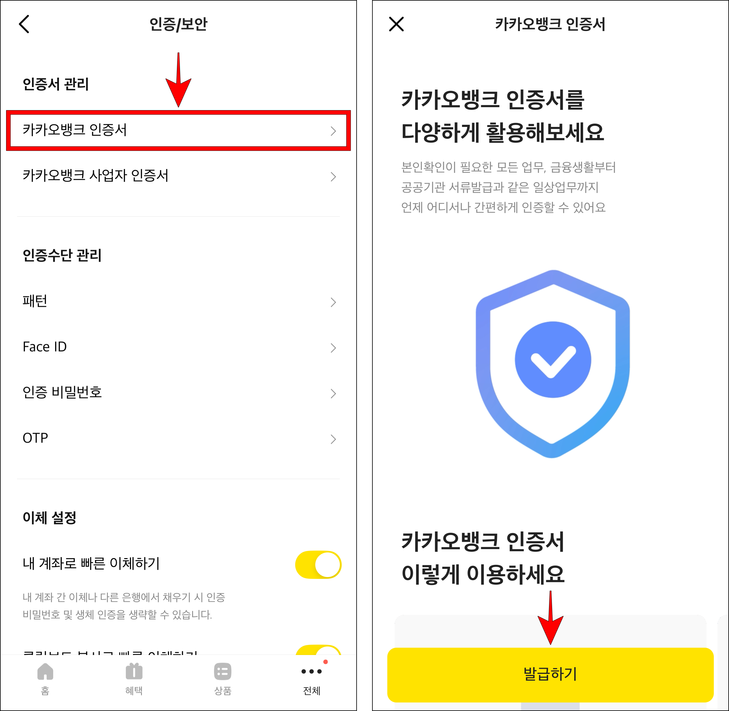 인증/보안에서 '카카오뱅크 인증서'를 선택한 후 '발급하기'를 선택