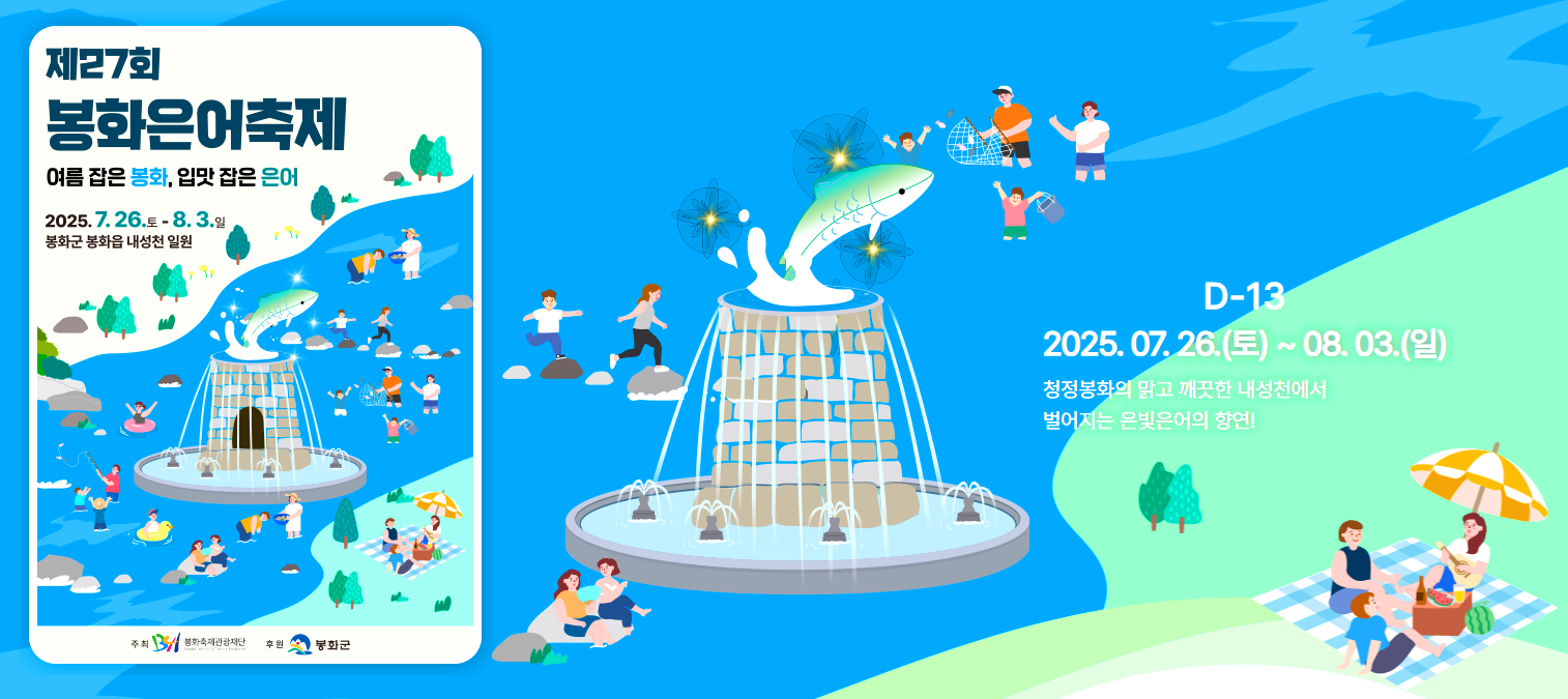 봉화은어축제 행사