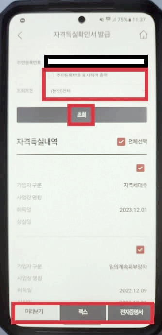 건강보험자격득실확인서발급순서