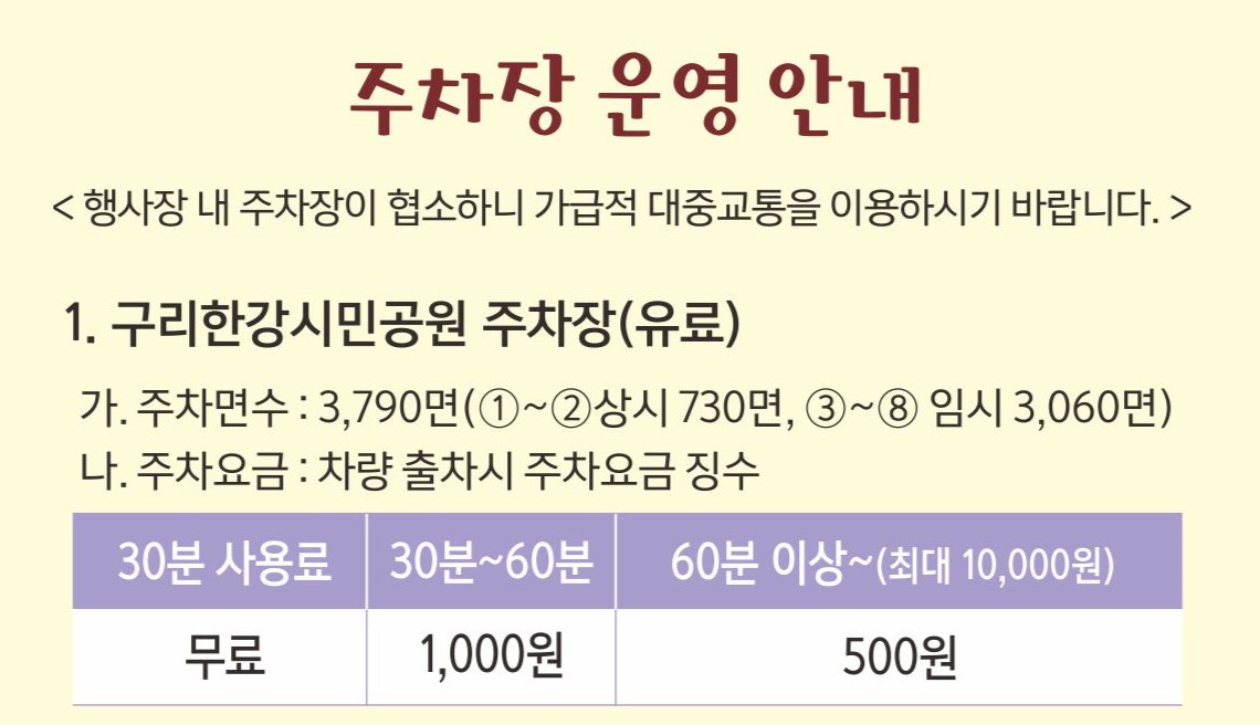 주차장 안내 및 버스연장운행 안내