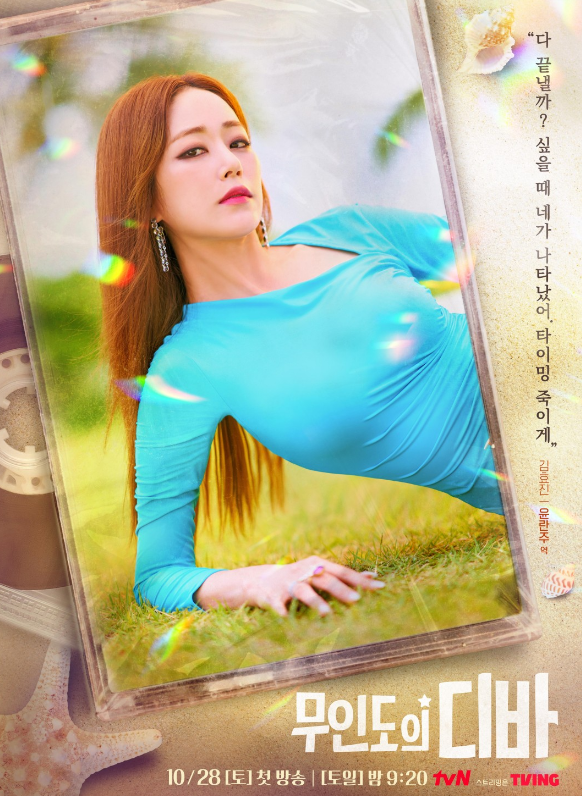 무인도의 디바 윤란주