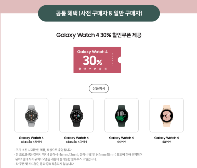 갤럭시 S22 구매 혜택 갤럭시워치4 할인 쿠폰