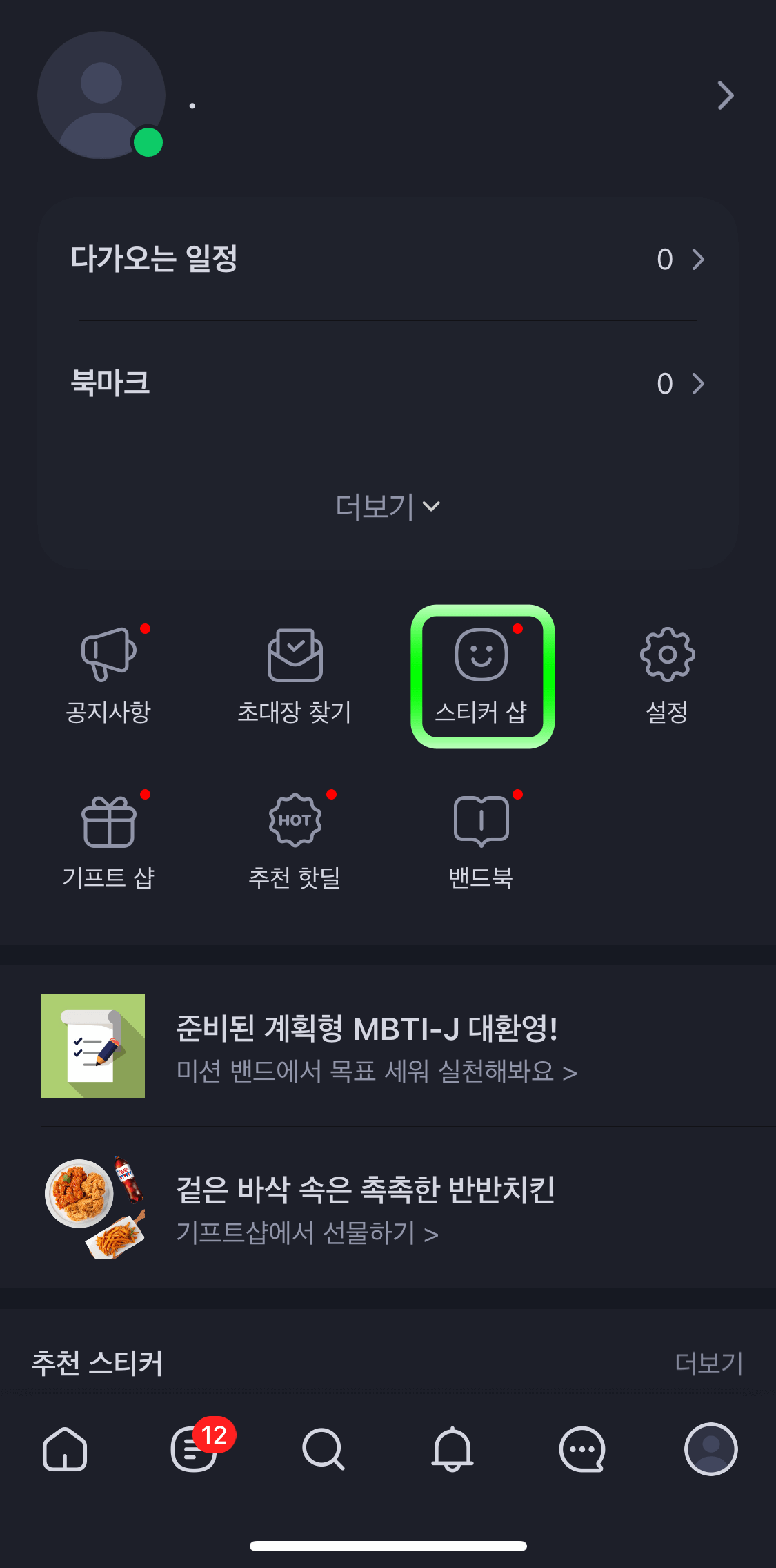 네이버밴드-스티커샵