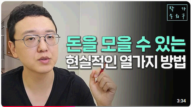경제적 자유를 위한 종잣돈 모으기 절약 방법