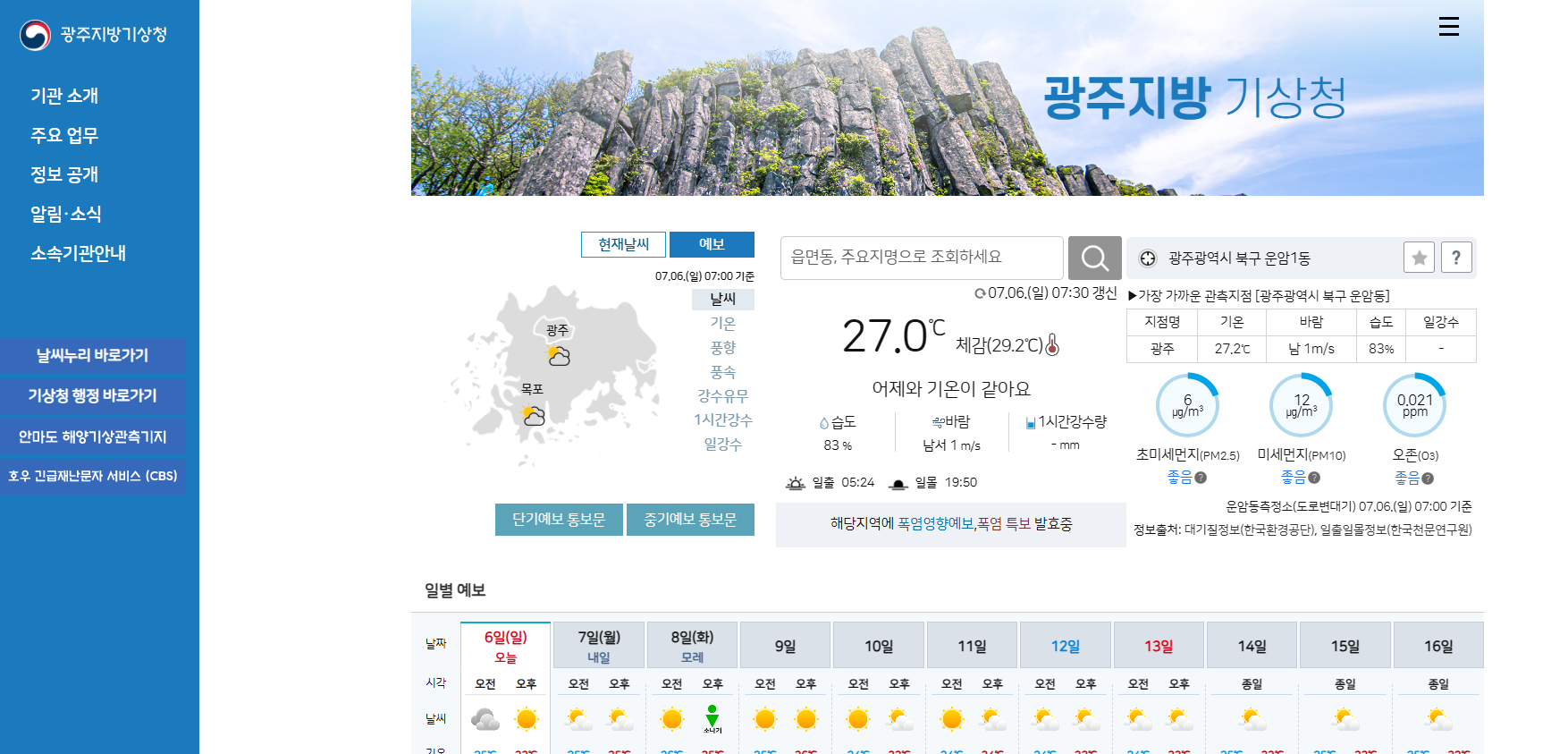 광주지방 기상청