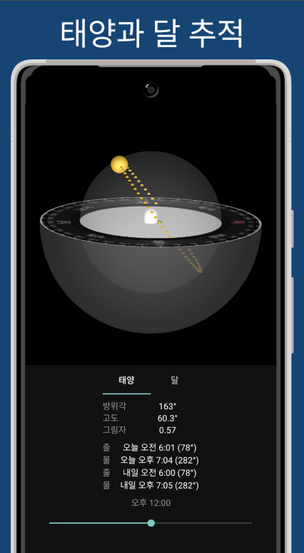 나침판 무료 다운로드, 핸드폰 나침반 보는 방법