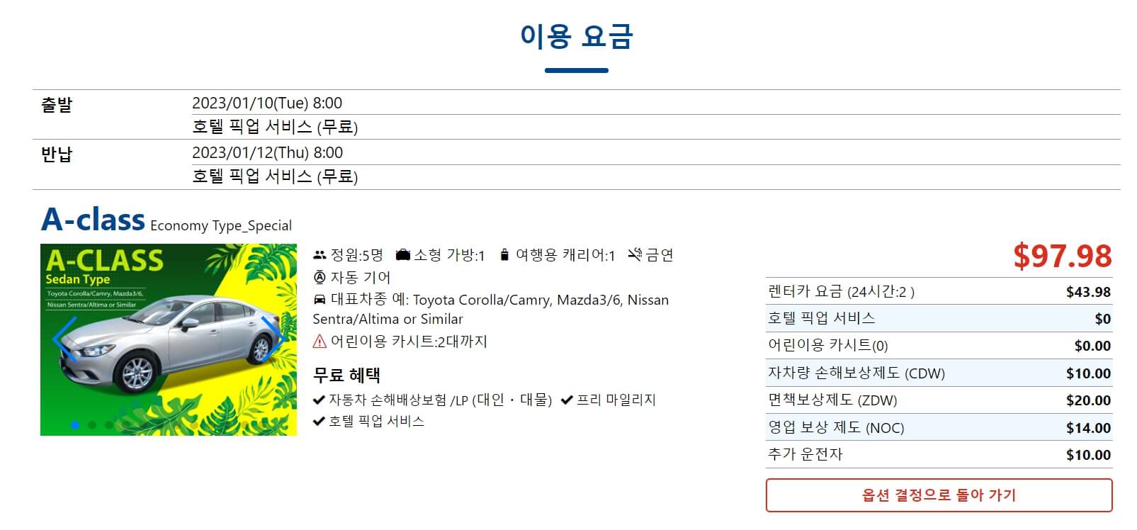 괌 렌트카 추천 및 이용후기