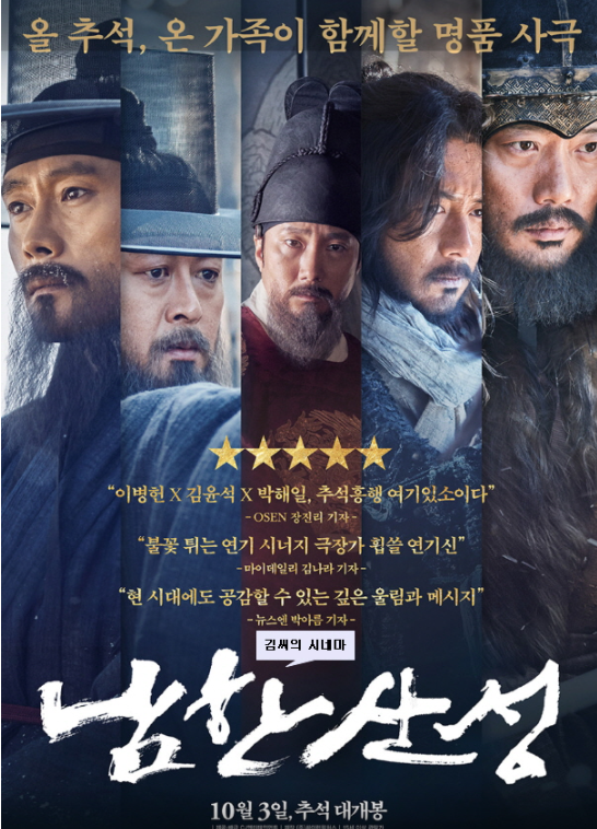 영화 남한산성 관련 포스터