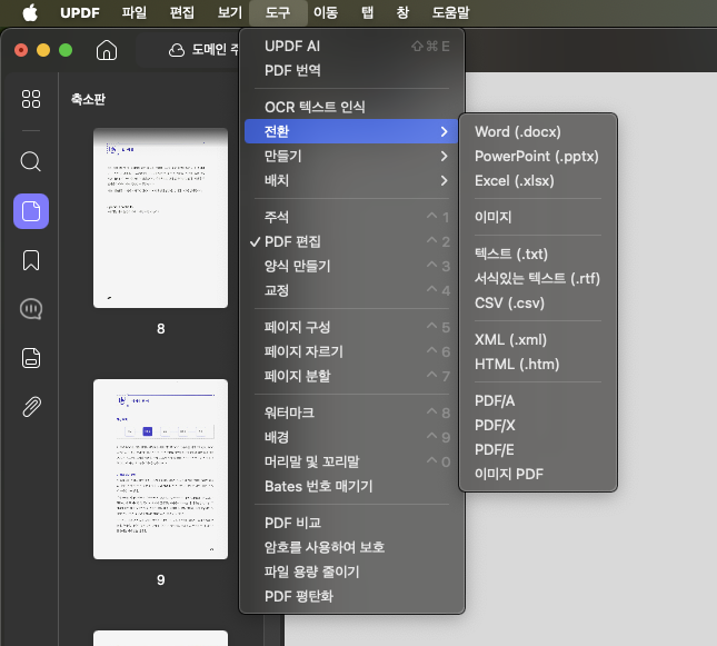 도구 패널 전체 - 전환 메뉴에서 Word, PowerPoint, Excel, 이미지 등 변환 옵션