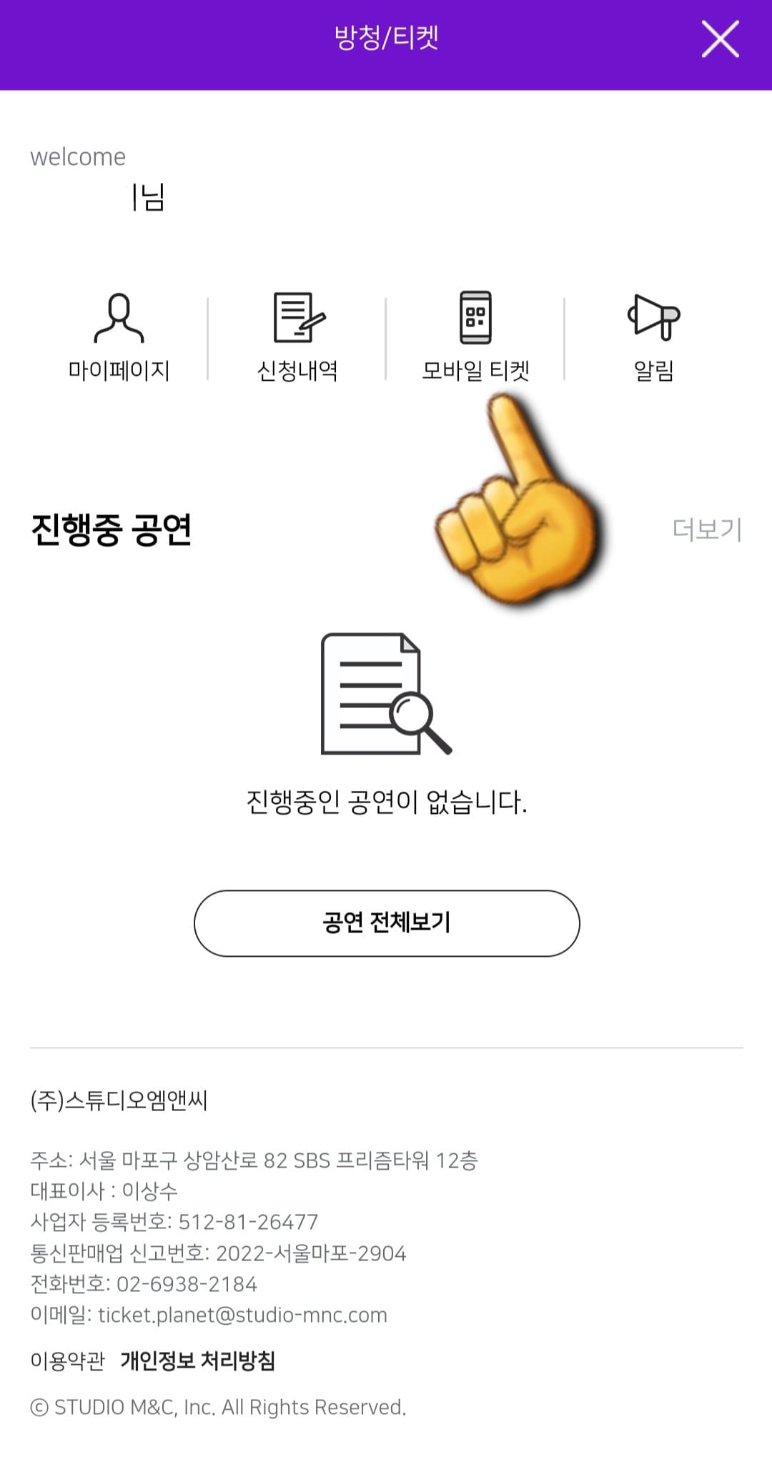 스타플래닛-앱-사용법-안내-신청내역과-모바일티켓을-확인할-수-있는데요.-신청-내역에서는-응모와-예매-내역을-한눈에-볼-수-있으며,-발급된-티켓은-모바일-티켓함에서-확인할-수-있습니다.