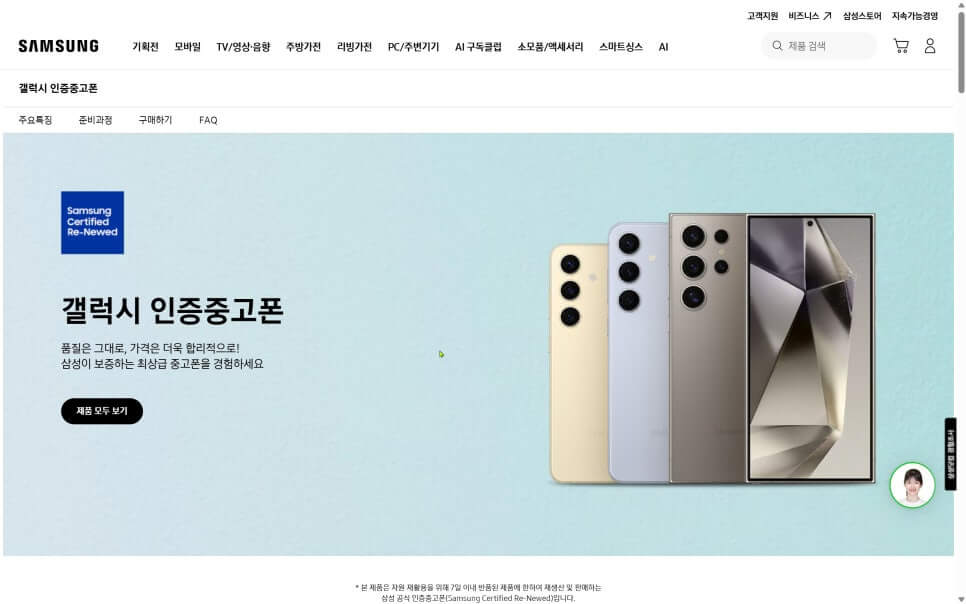 갤럭시 인증중고폰