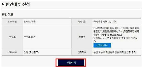 주민등록 주소지변경