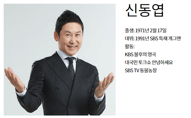 불후의명곡-진행자-신동엽