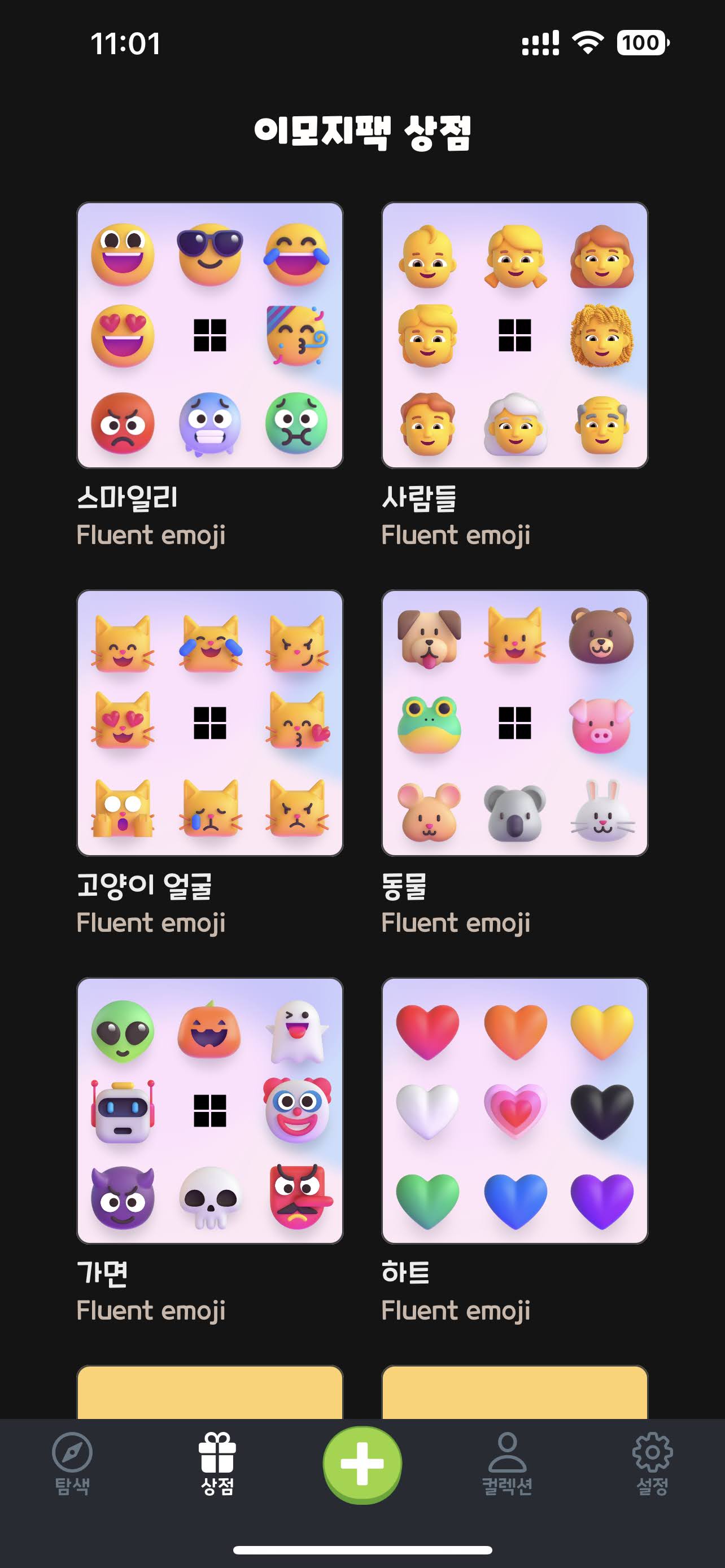 이모지박스 사용방법