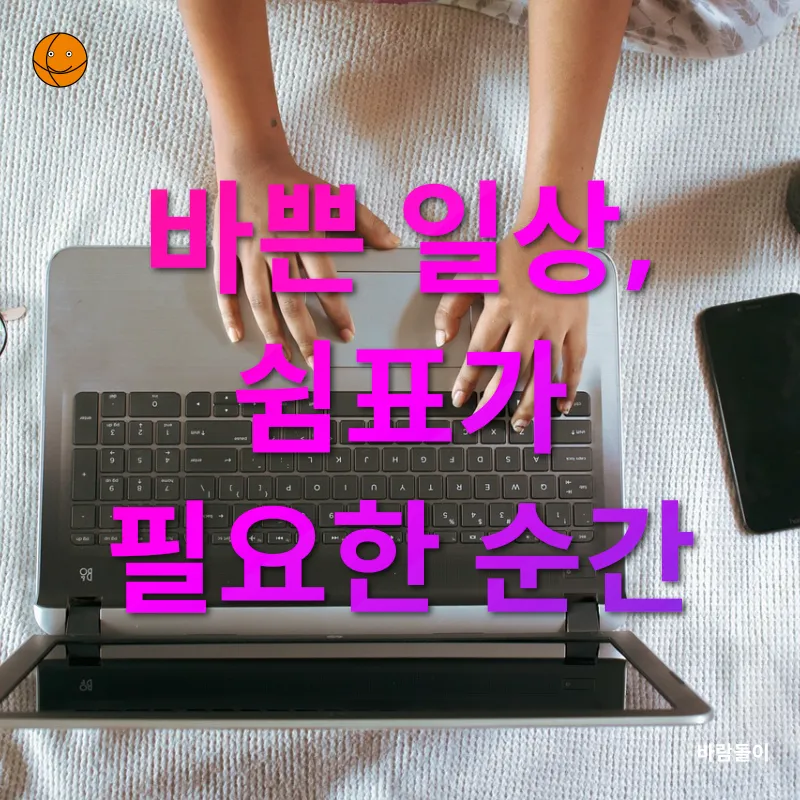 일상 속 힐링_1