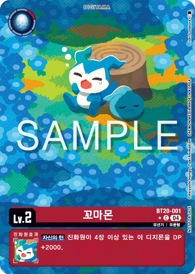 BT20 Over The X 이너박스 프로모 수록 카드 BT20-001 꼬마몬