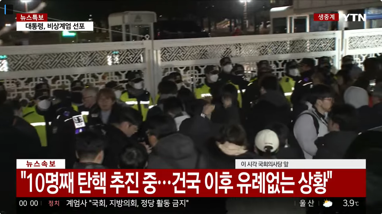 윤대통령의 비상계엄 선포 해제 선언