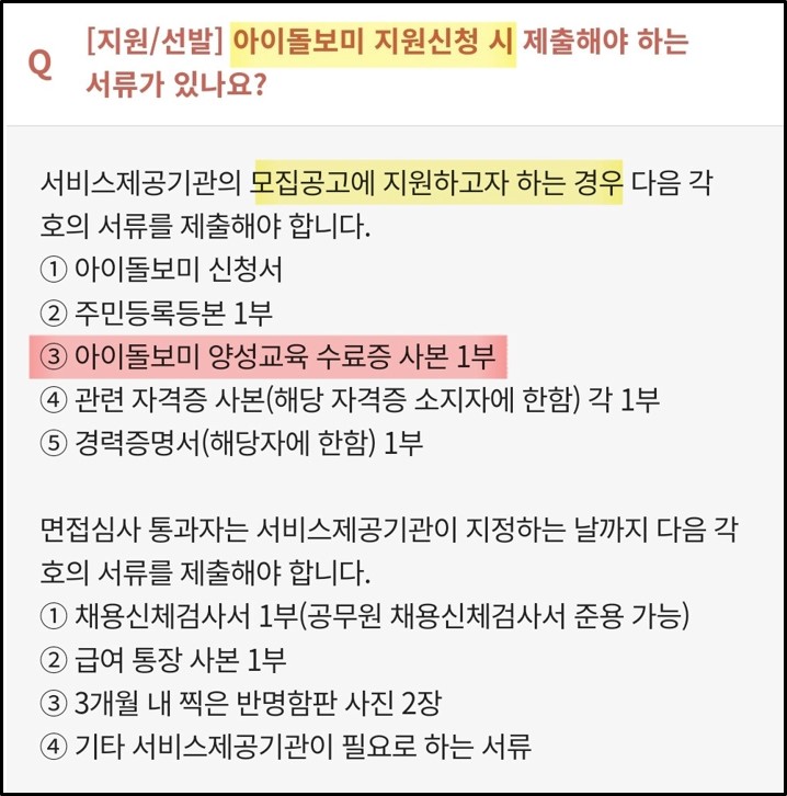 아이돌보미-양성교육