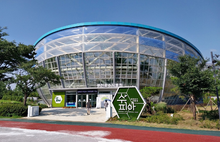 부천호수식물원 수피아