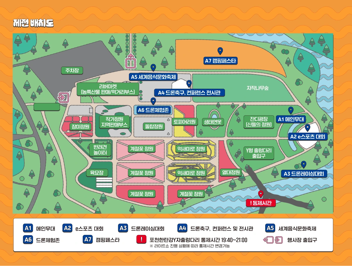 포천 한탄강 드론축제 가수, 포천 한탄강 드론축제 라이트쇼