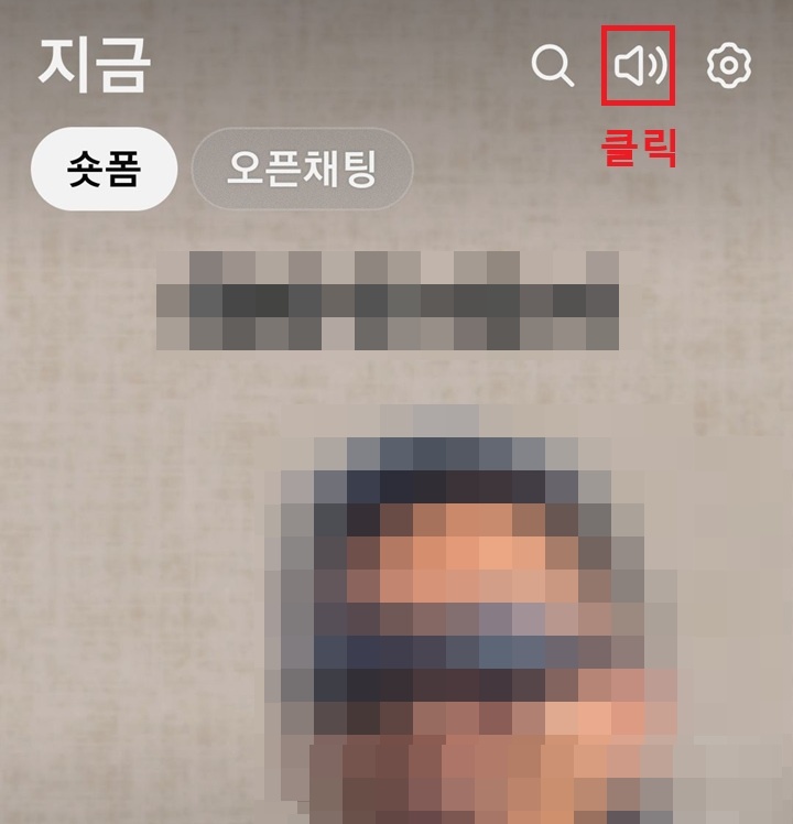 우측 상단에 소리 아이콘 보임