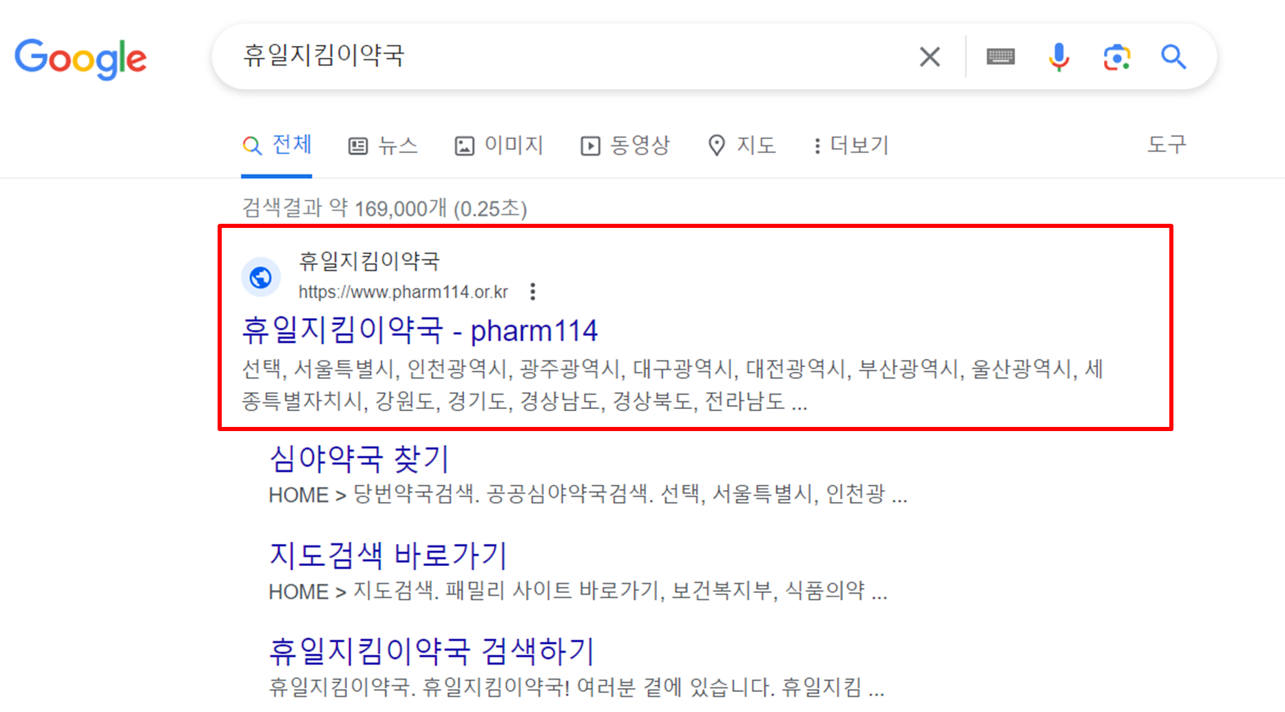 휴일에도 문 여는 병원, 약국 찾는 방법