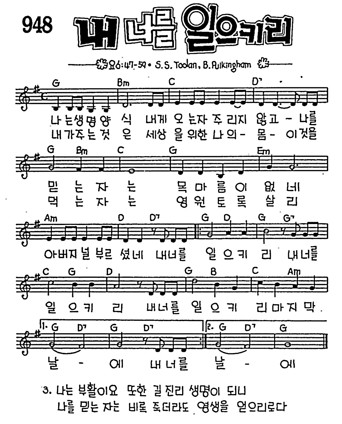 [CCM] 나는 생명양식(내 너를 일으키리) #악보,가사,MP3 다운로드