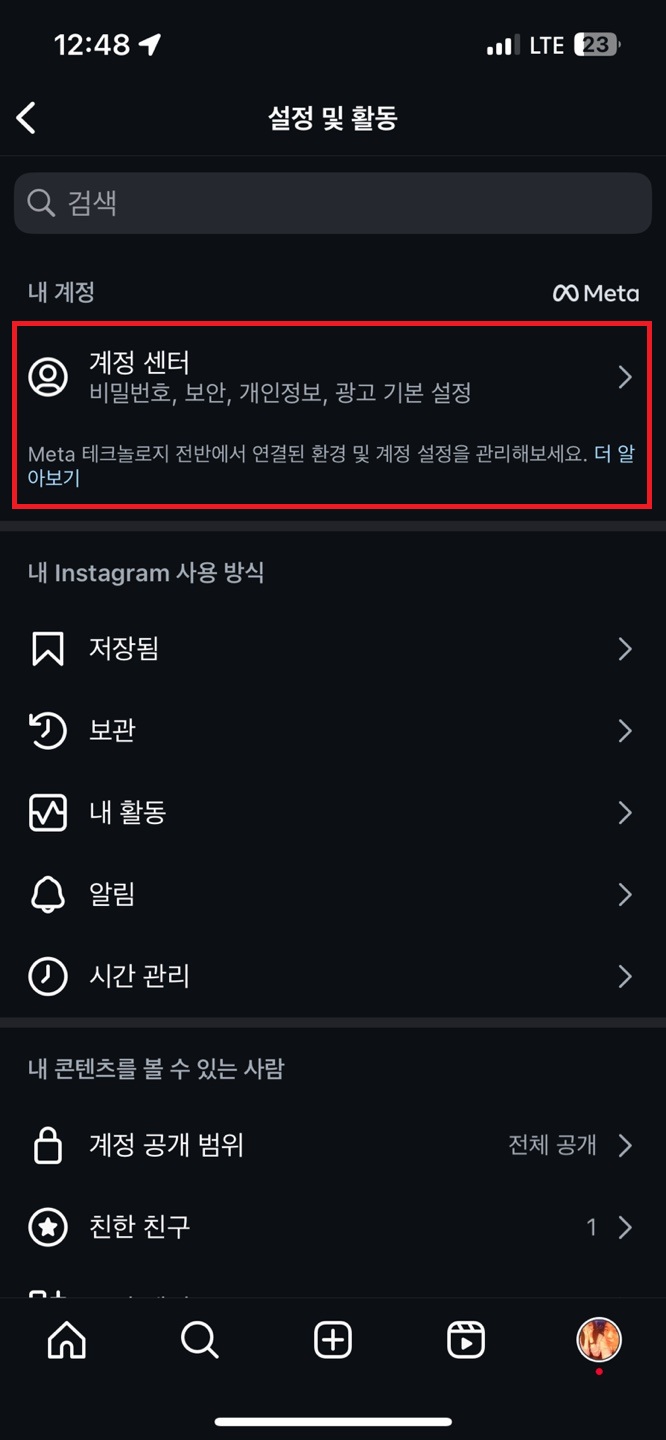 인스타 알고리즘 초기화 팔로우 관리 효과적인 전략 꿀팁