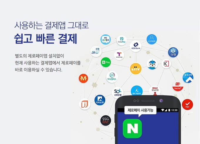 소비자 제로페이 사용법