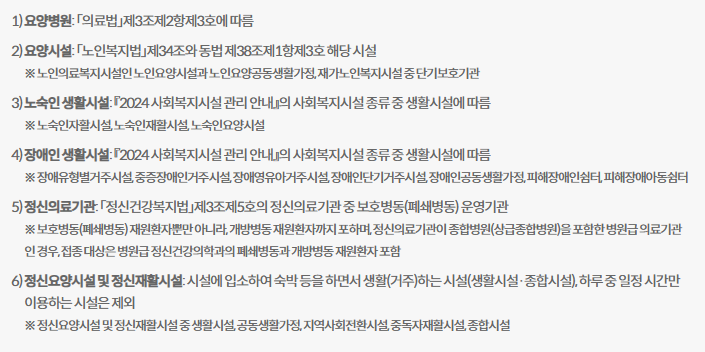 코로나19 예방접종 - 감역취약시설 입원 입소자