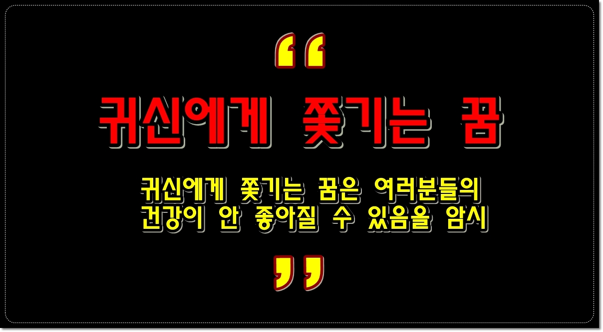 귀신에게-쫓기는-꿈