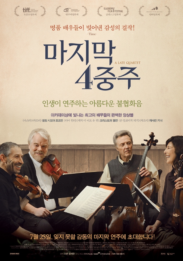 영화 마지막 4중주 관련 포스터
