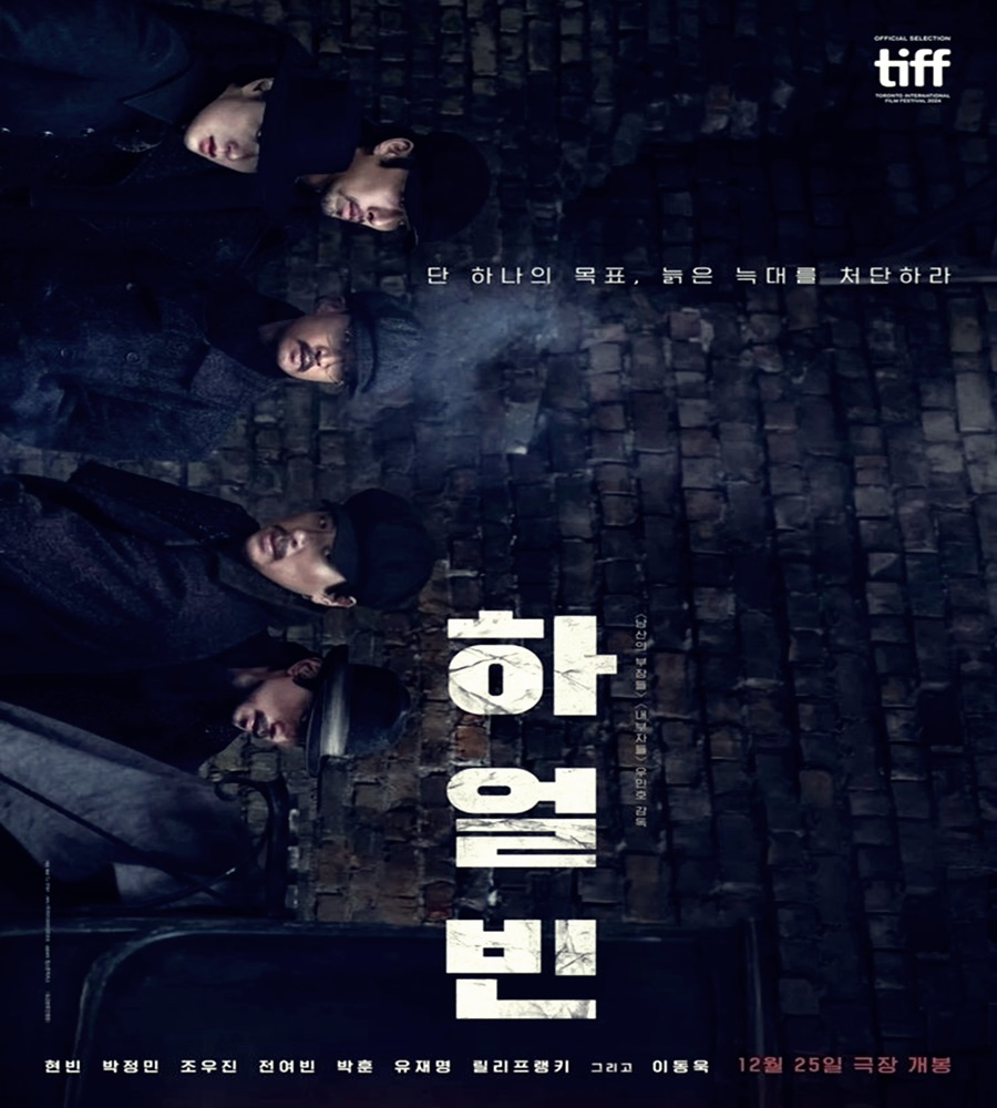 영화 하얼빈 관련사진