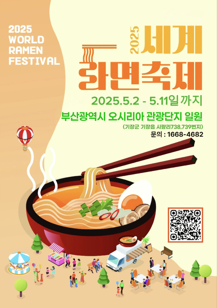 라면 축제 포스터