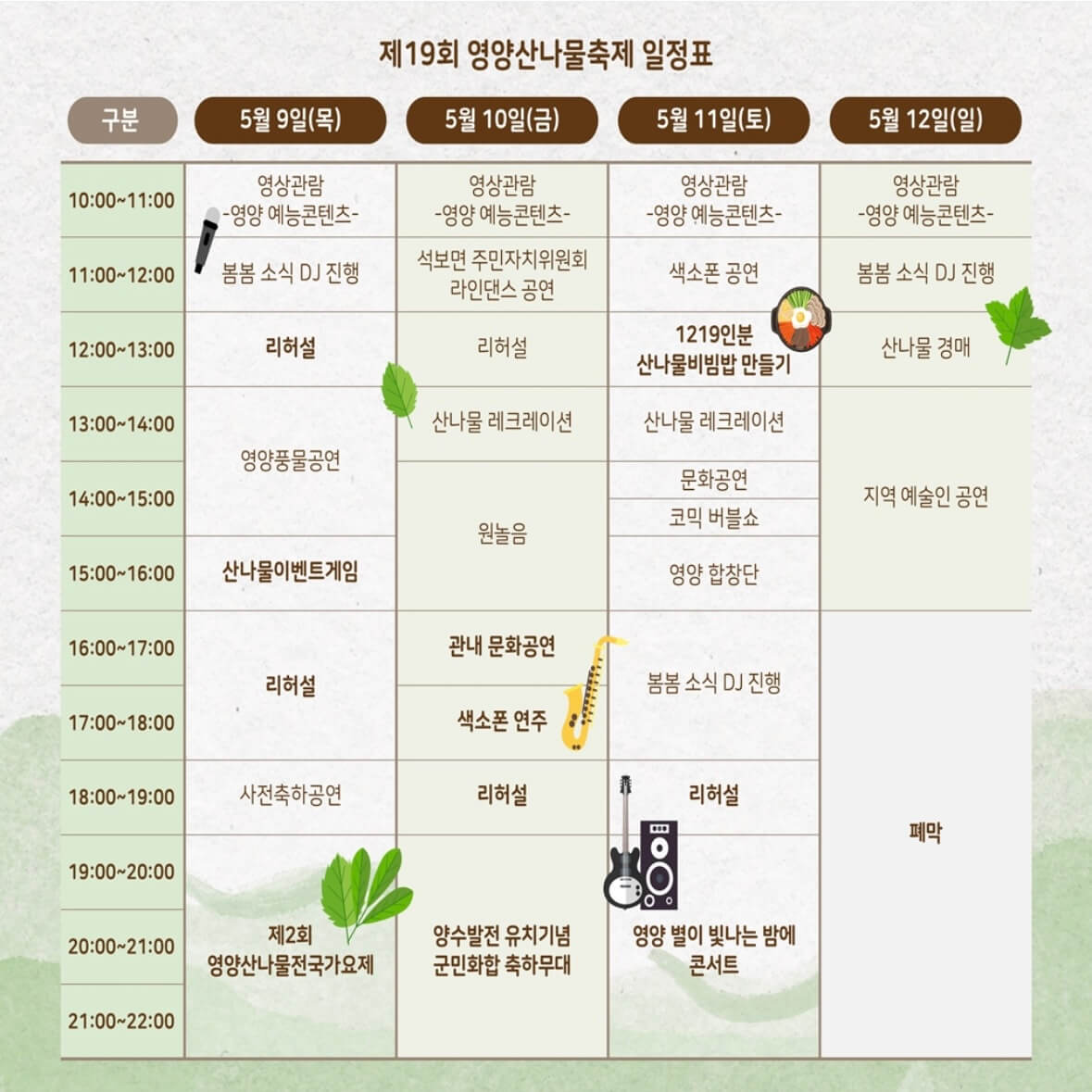 영양 산나물축제