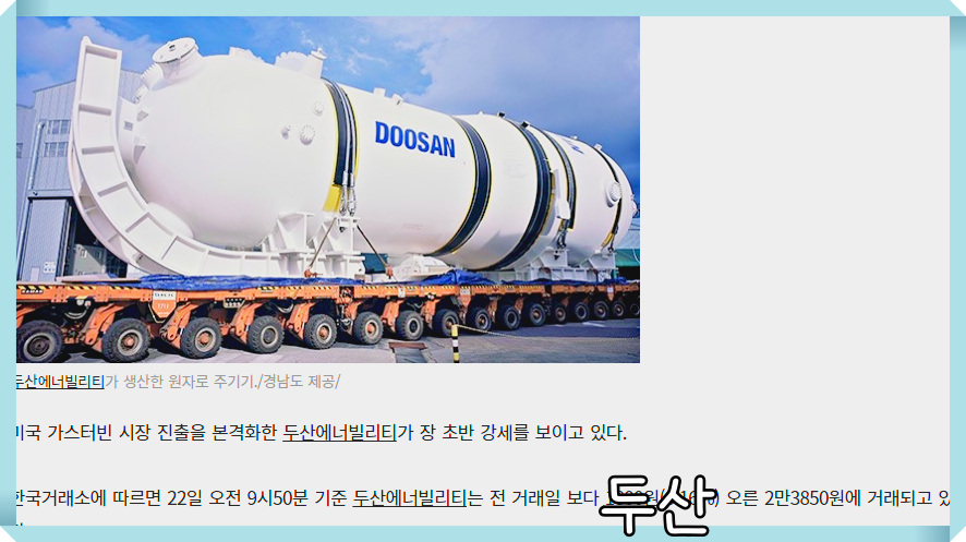 두산에너빌리티 배당금