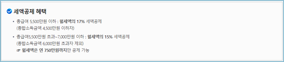 월세-환급금