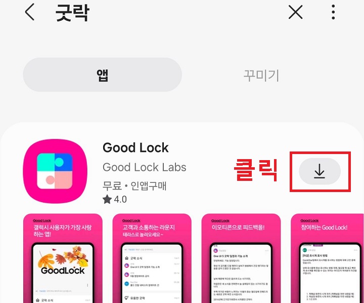 굿락 검색 설치함