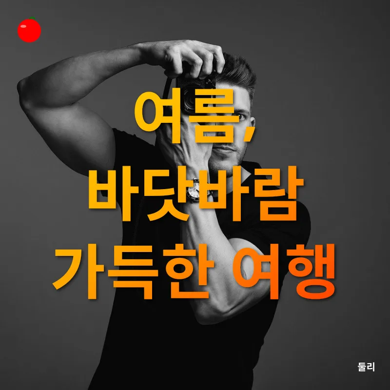 계절별 사진 촬영_2