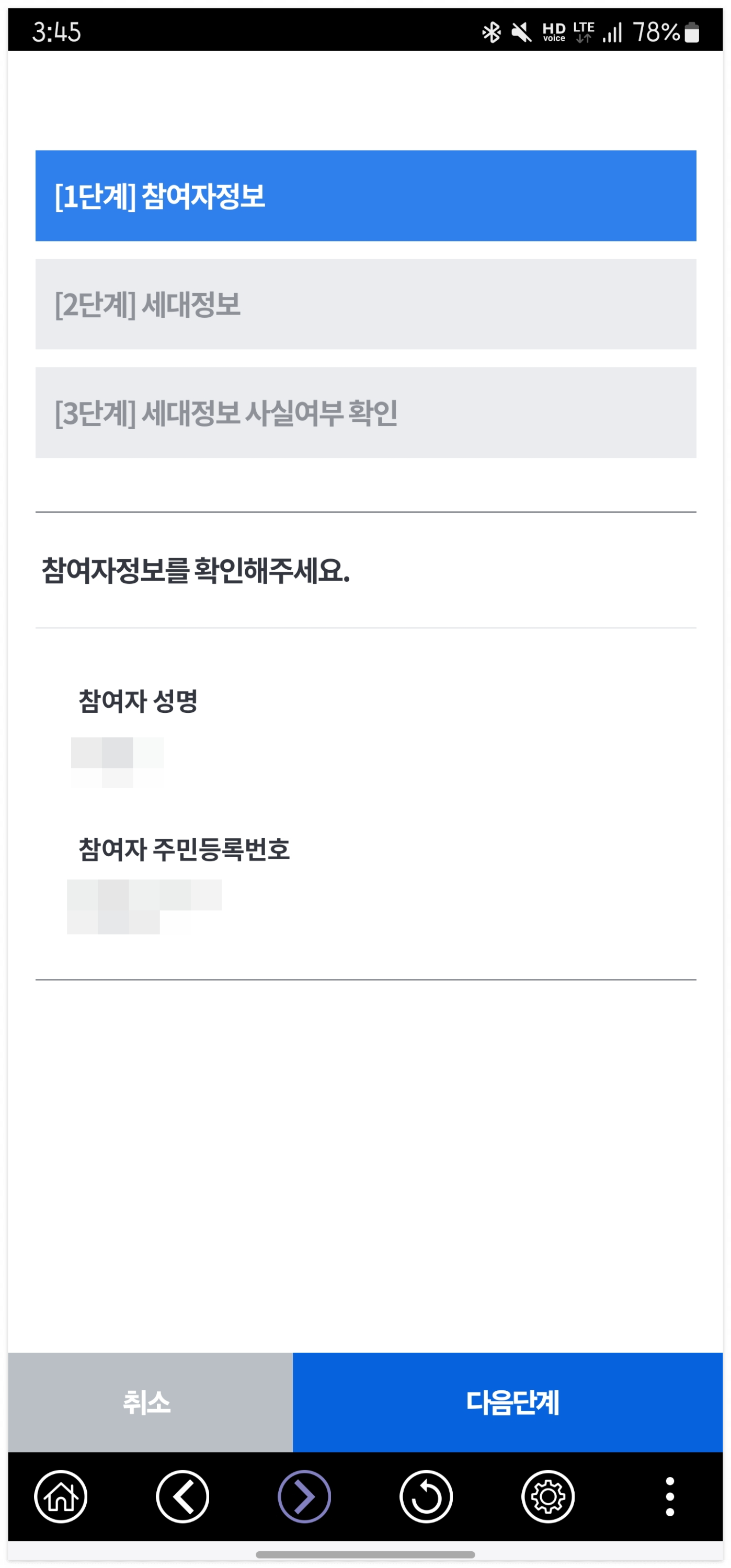 비대면 주민등록 사실조사