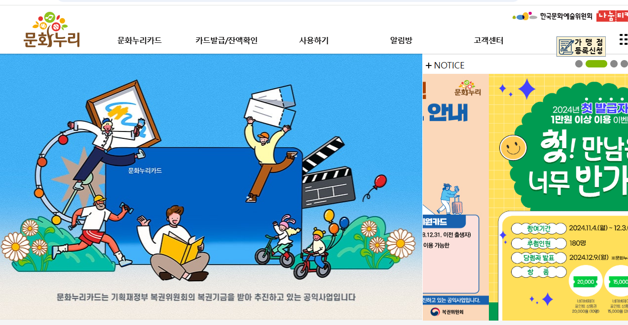 문화누리 홈페이지