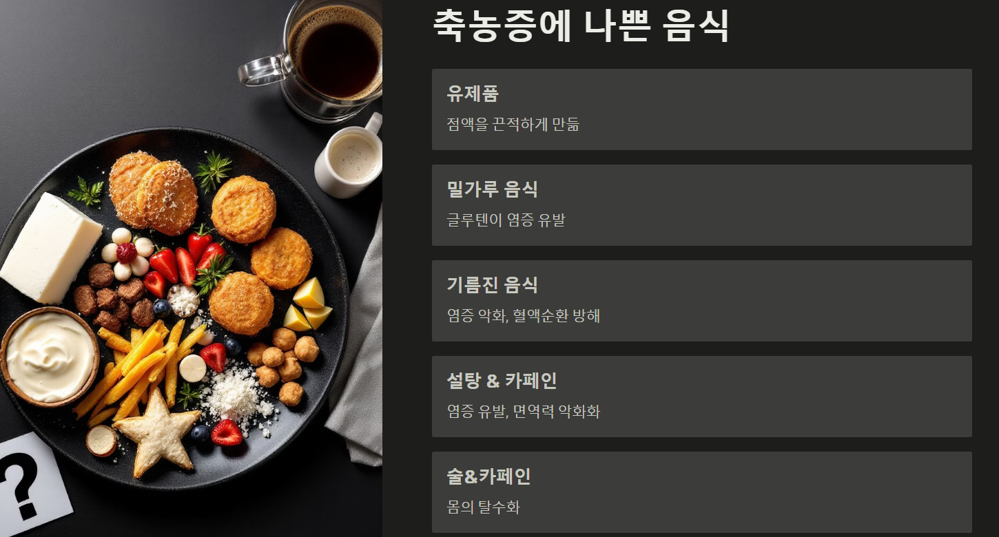 축농증에 나쁜음식