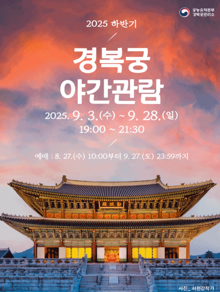 경복궁 야간개장 인터넷예매 