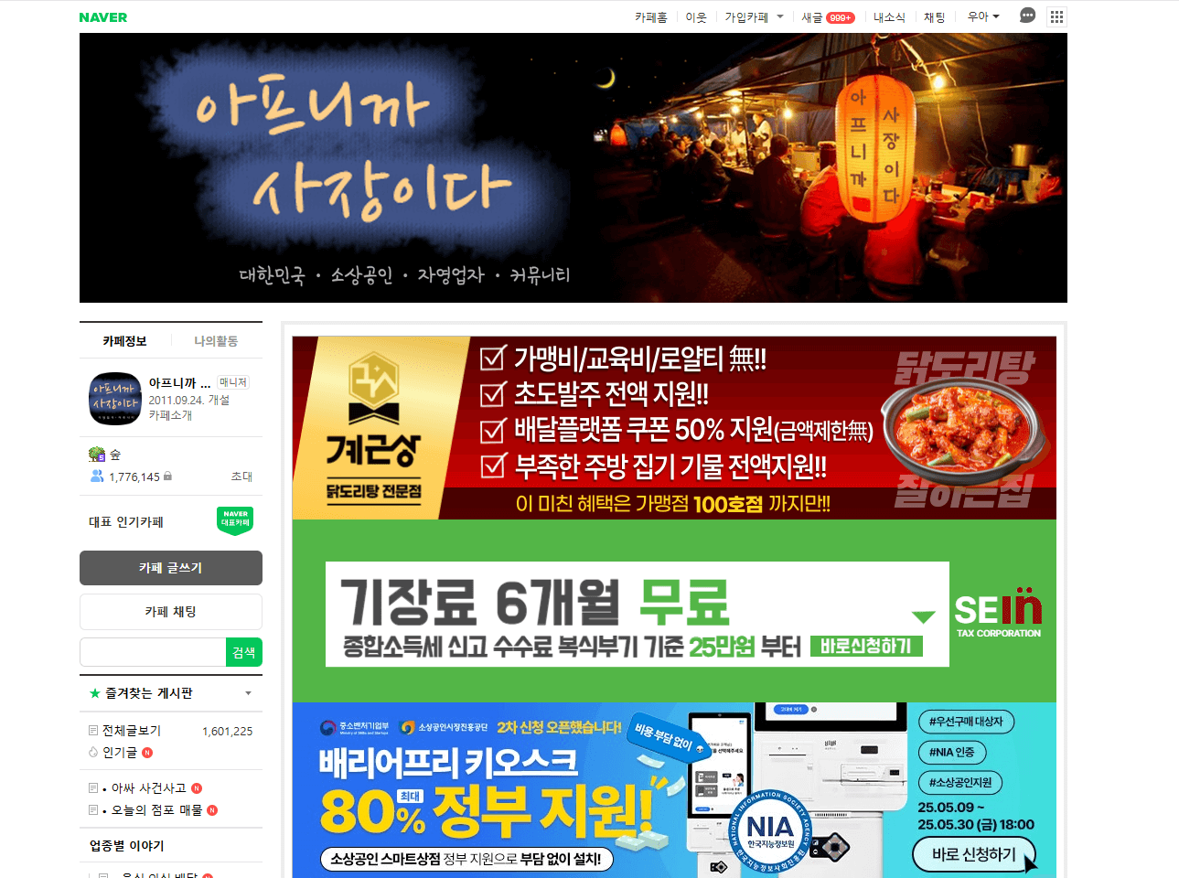 9. 아프니까 사장이다 (카페)