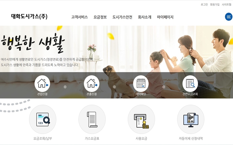 대화도시가스 공식 웹사이트 소개