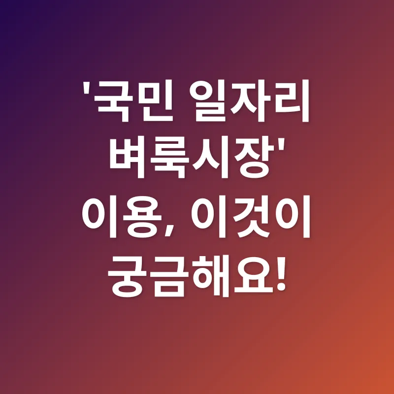 일자리 찾기_4