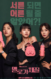 멜로가체질 이미지