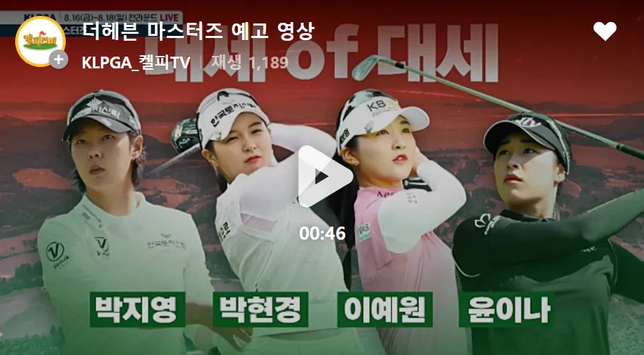 KLPGA 대회일정 더헤븐 마스터즈