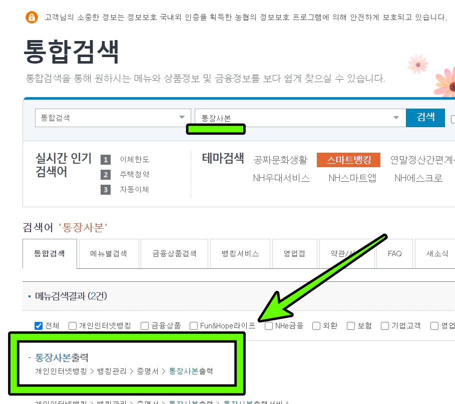 농협 통장사본 다운로드 방법1