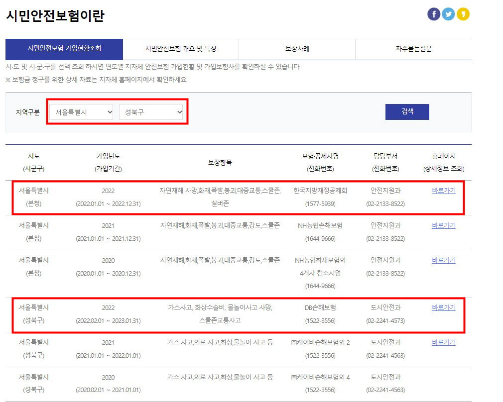 시민안전보험 (3)